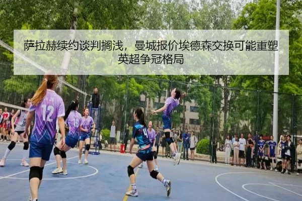 sa-la-he-xu-yue-tan-pan-ge-qian-man-cheng-bao-jia-ai-de-sen-jiao-huan-ke-neng-zhong-su-ying-chao-zheng-guan-ge-ju-2-147.jpg