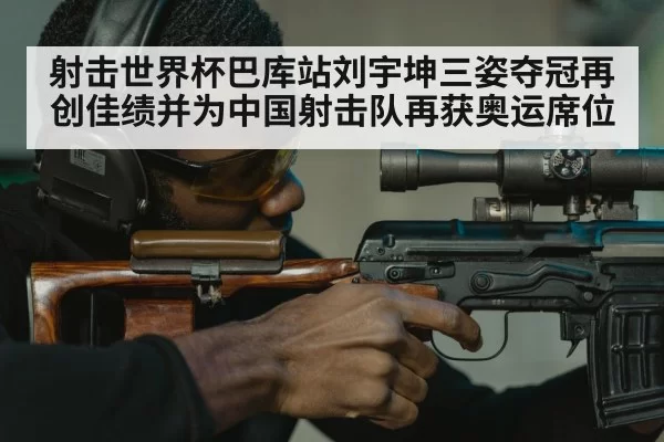 Olympic shooter aiming
