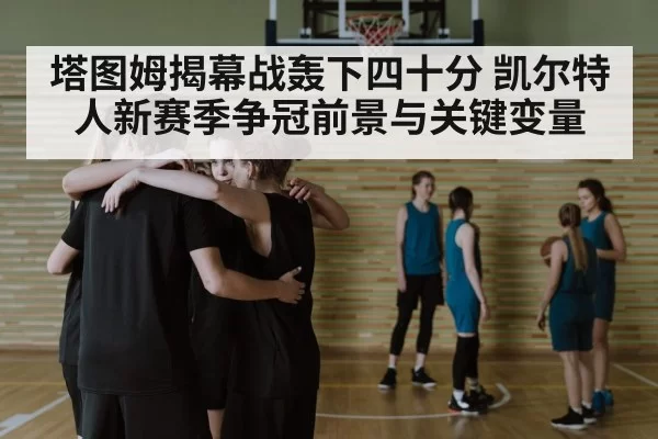 basketball team huddle
